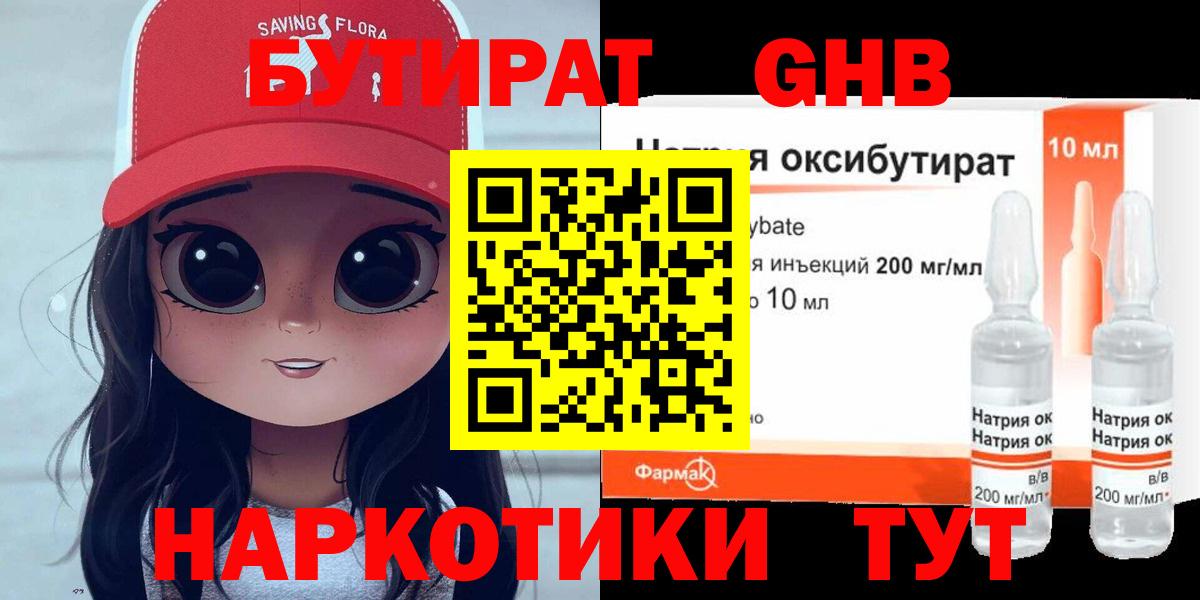 Бутират 1.4BDO Баксан