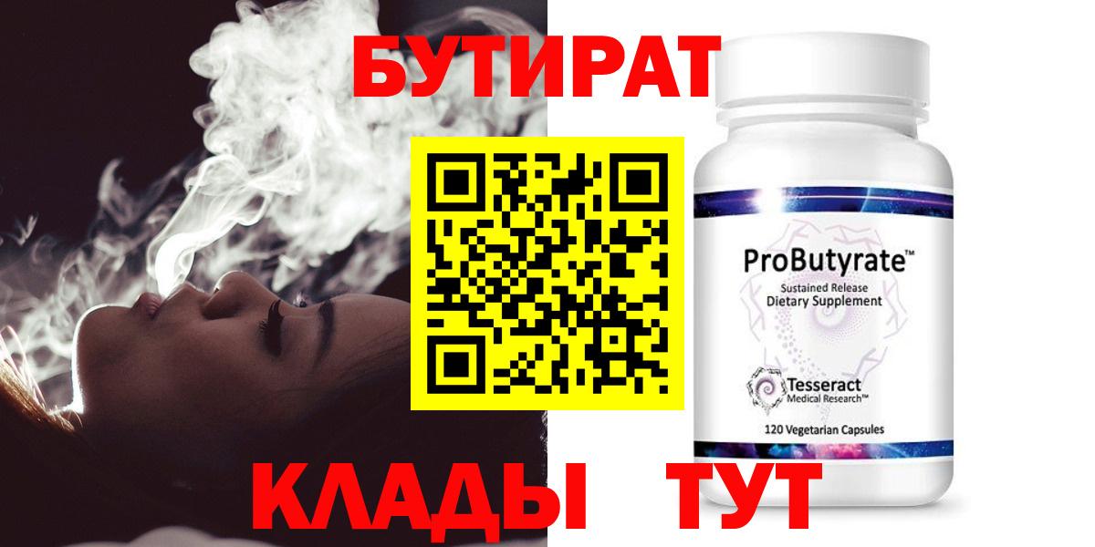 Баксан  Бутират жидкий экстази  Вход с VPN 