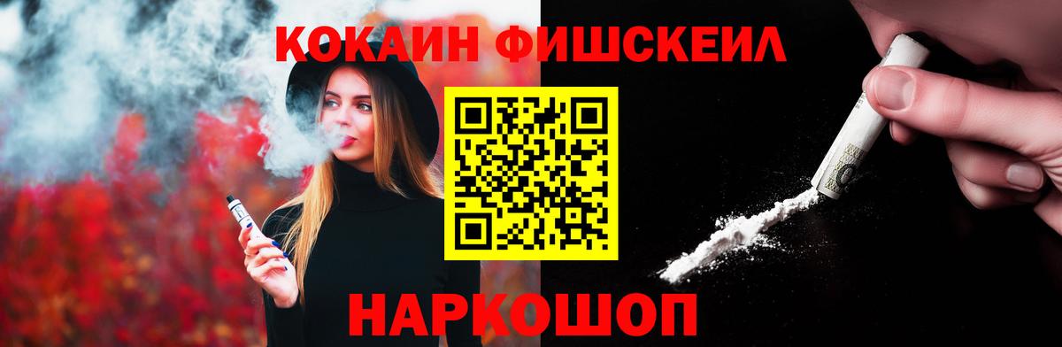 Cocaine Fish Scale Баксан