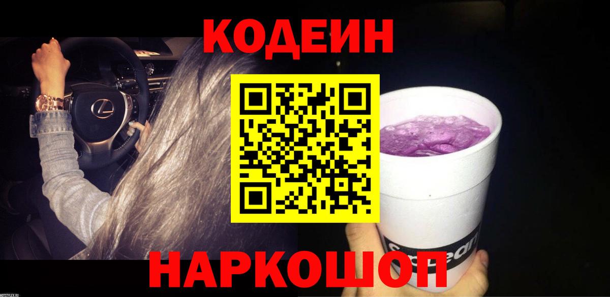 Codein напиток Lean (лин) Баксан