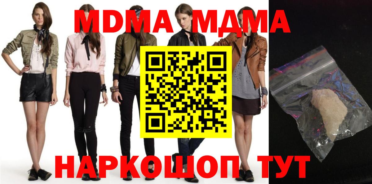 МДМА кристаллы  Вход с VPN  MDMA  МДМА молли  Баксан 
