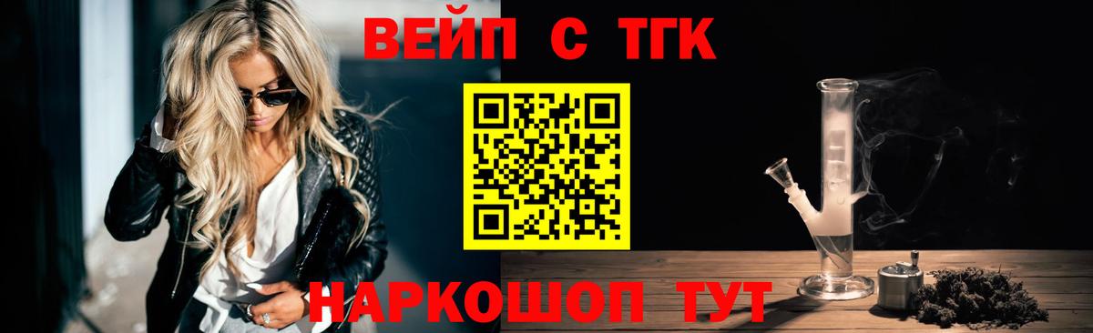 ТГК вейп Баксан